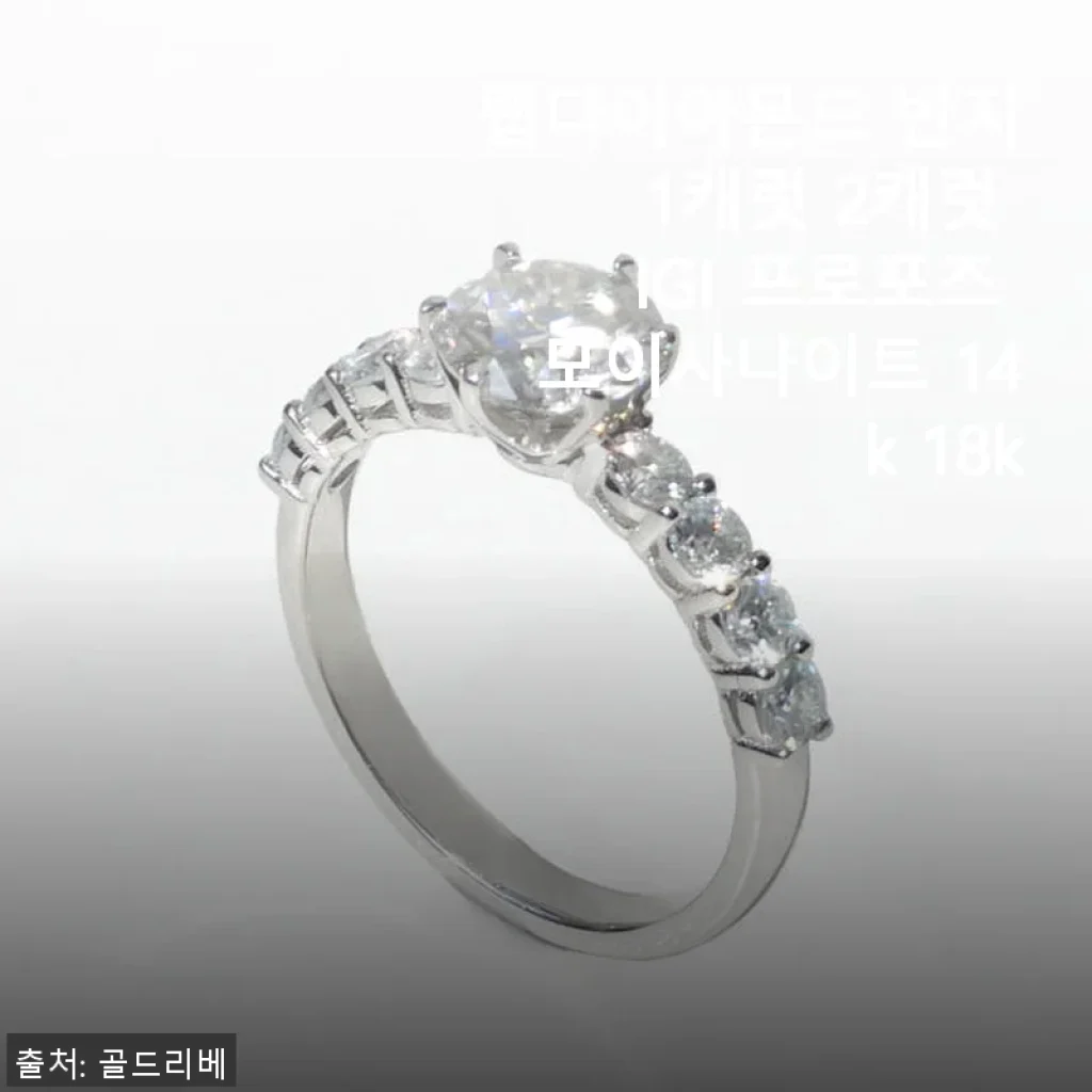 랩다이아몬드 반지 1캐럿 2캐럿 IGI 프로포즈 모이사나이트 14k 18k 사용후기