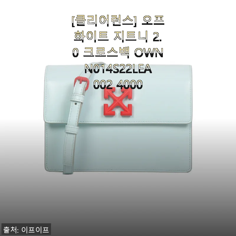 오프화이트 지트니 2.0 크로스백, 직접 사용해본 솔직한 후기