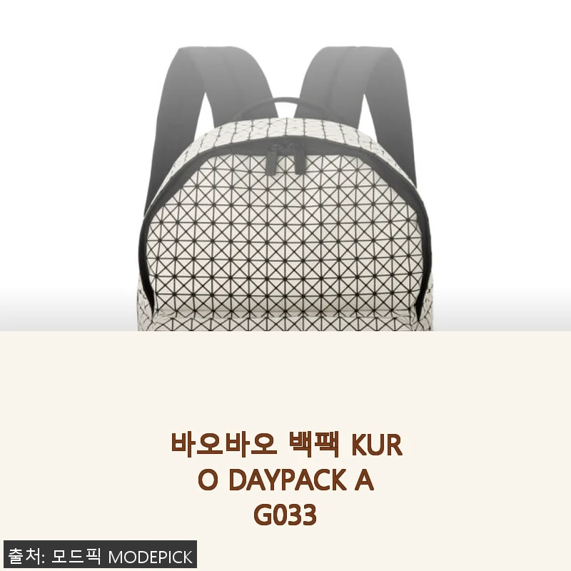 바오바오 백팩 KURO DAYPACK AG033, 직접 사용해 본 솔직한 후기