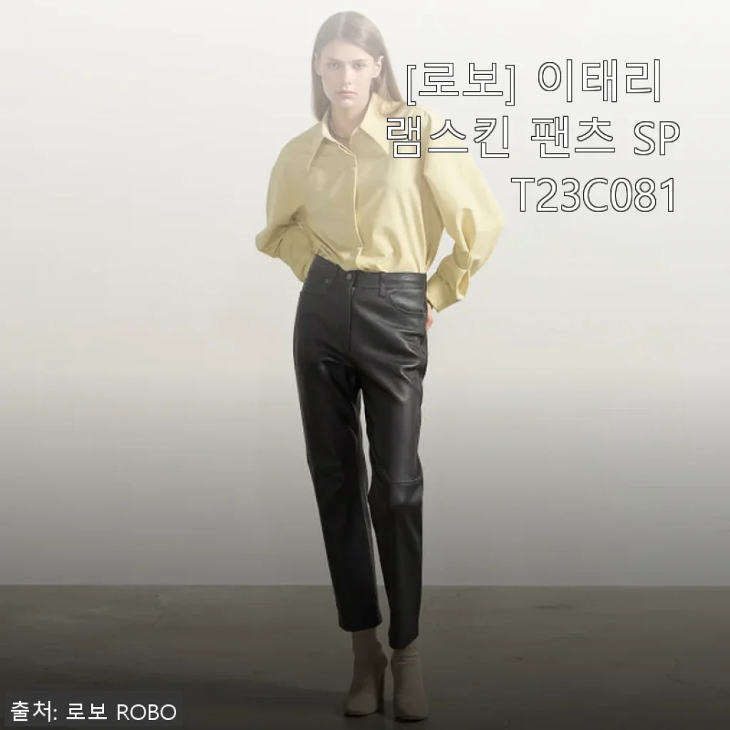 로보 이태리 램스킨 팬츠 SPT23C081 사용후기 – 부드러운 착용감과 세련된 디자인의 만남