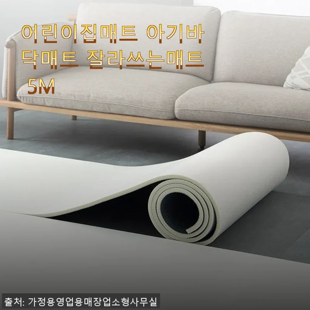 어린이집매트 아기바닥매트 잘라쓰는매트 5M 사용후기