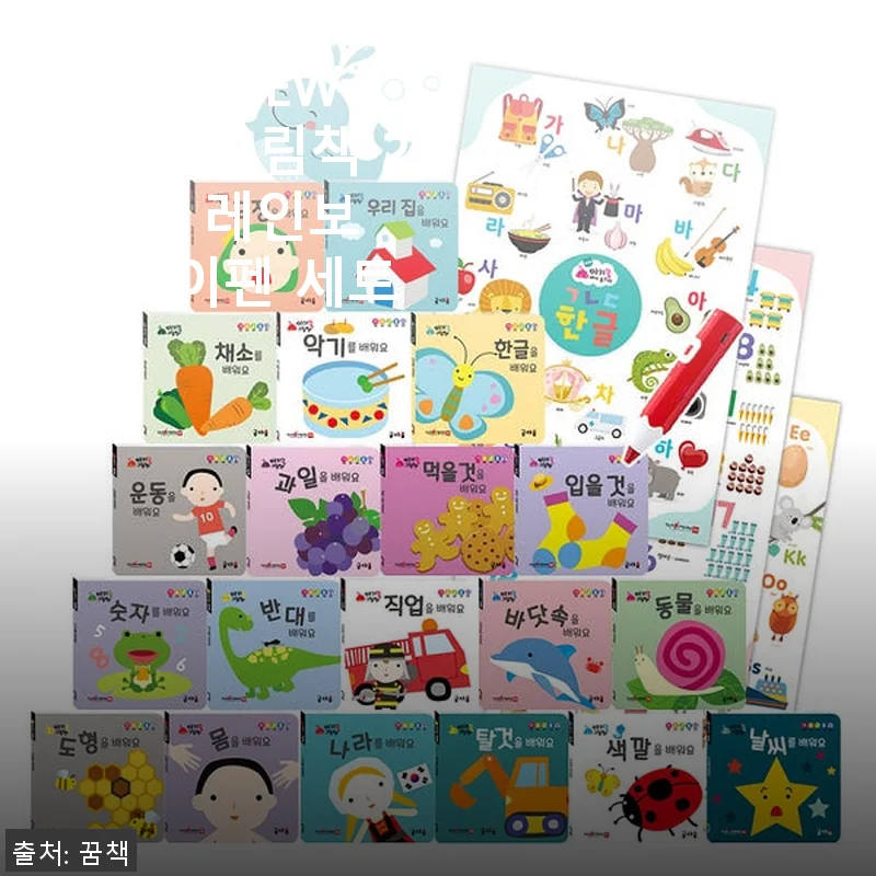 글채움 NEW 아기똥그림책 23종 + 레인보우 세이펜 세트 사용후기