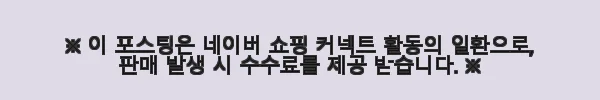 이즈네이처 라벤더프리지 원목 6인용식탁 세트 사용후기 11 이해관계문구