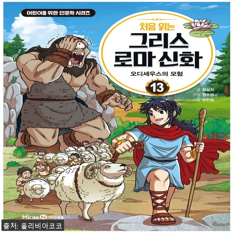 아이세움 처음 읽는 그리스 로마 신화 관련 이미지 1