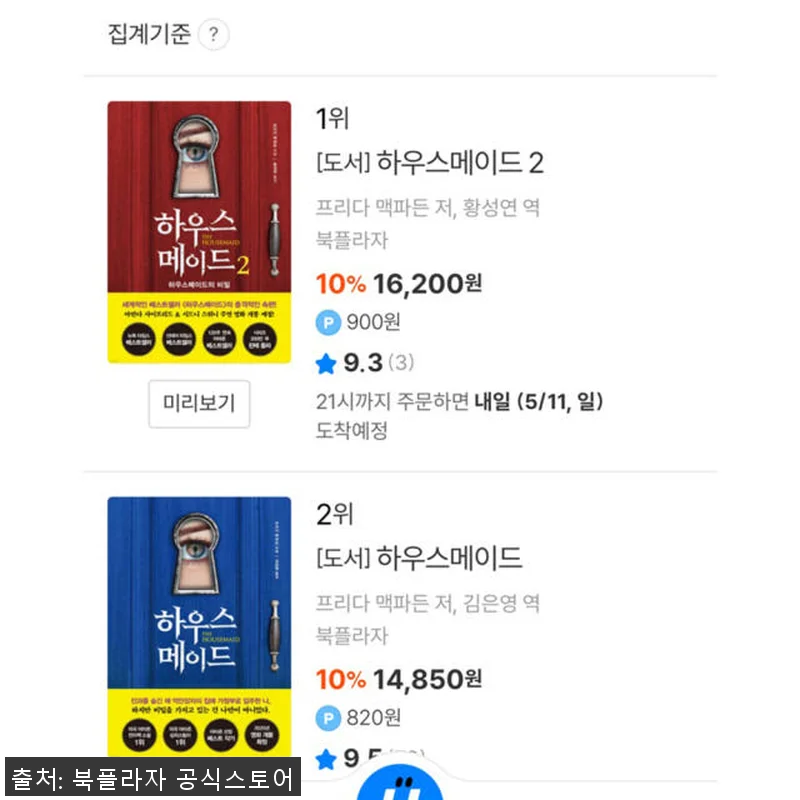 하우스메이드 1 2 3 사용후기: 할 관련 이미지 1