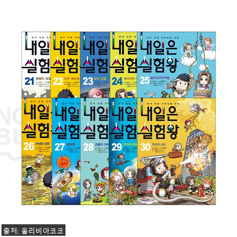 아이세움 내일은 실험왕세트 21-30 관련 이미지 1