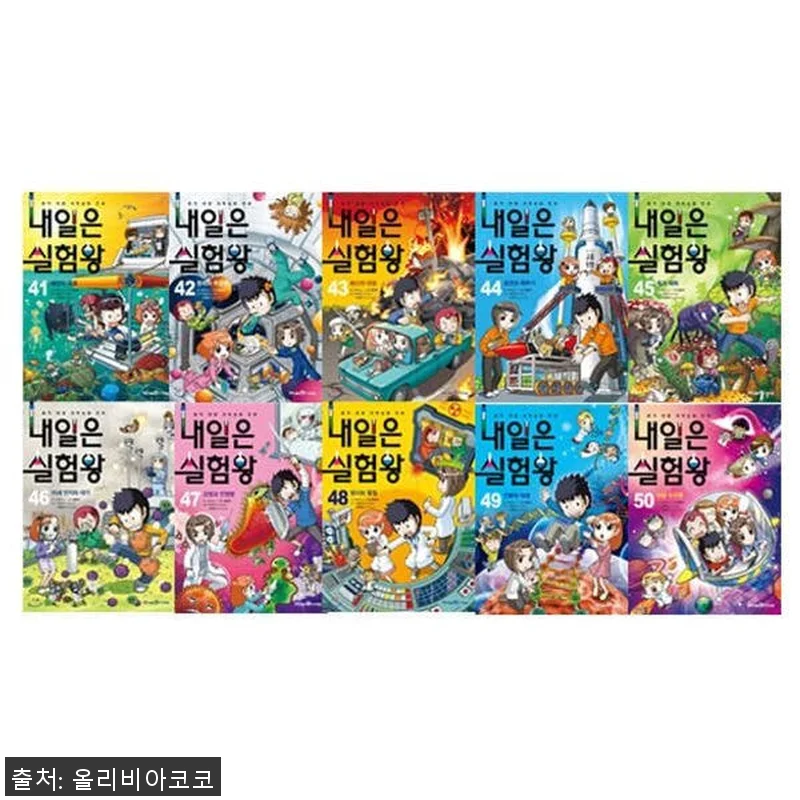 아이세움 내일은 실험왕세트 41-50 관련 이미지 1