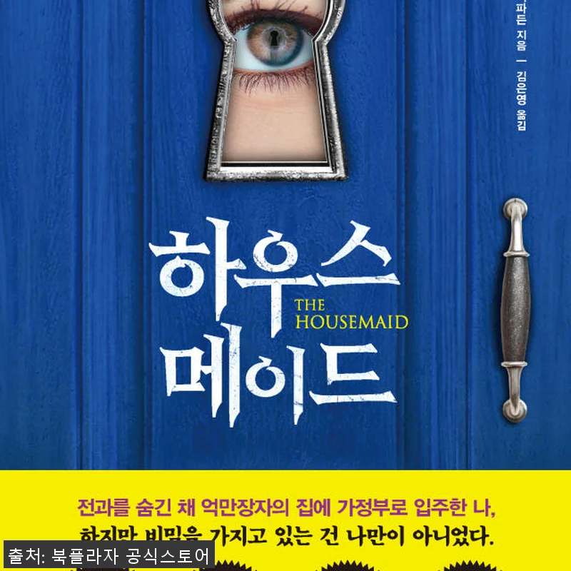 하우스메이드 1 2 3 사용후기: 할 관련 이미지 2