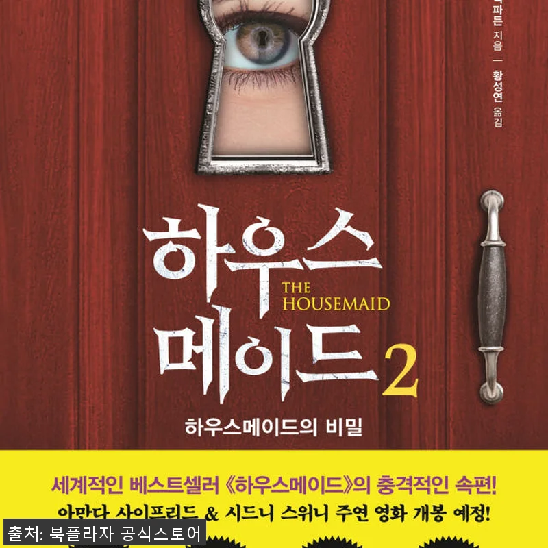 하우스메이드 1 2 3 사용후기: 할 관련 이미지 3