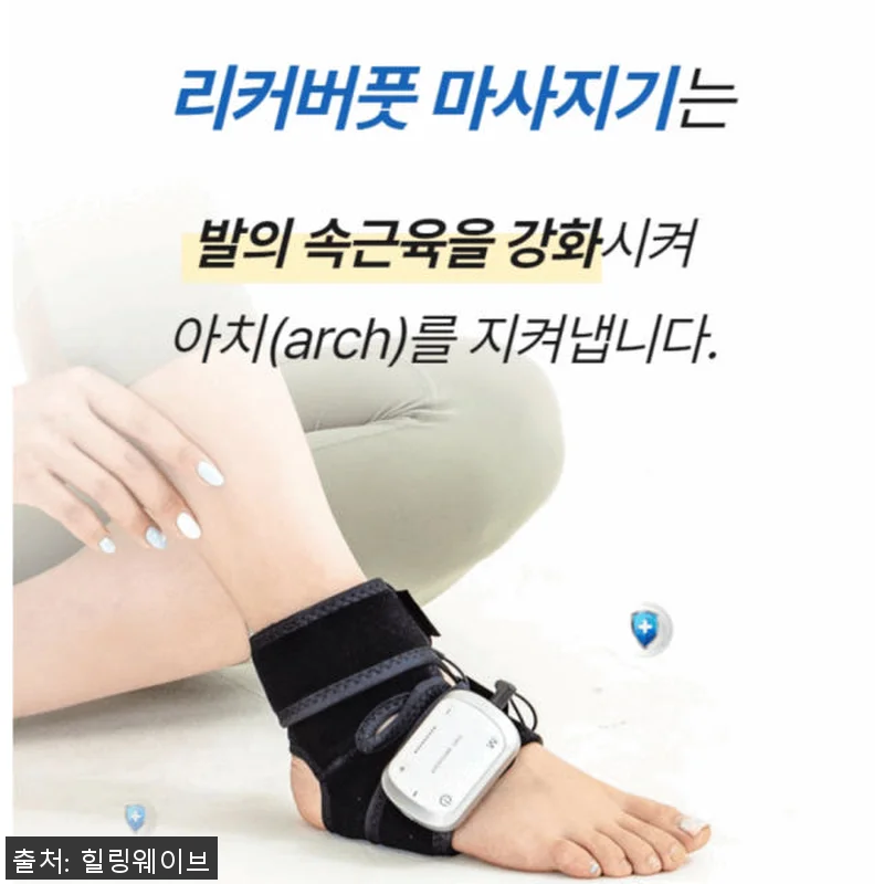 리커버풋 족저근막 이완기 EMS 발 관련 이미지 3