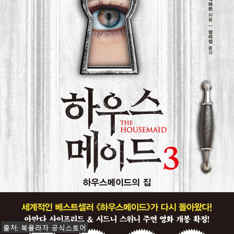 하우스메이드 1 2 3 사용후기: 할 관련 이미지 4
