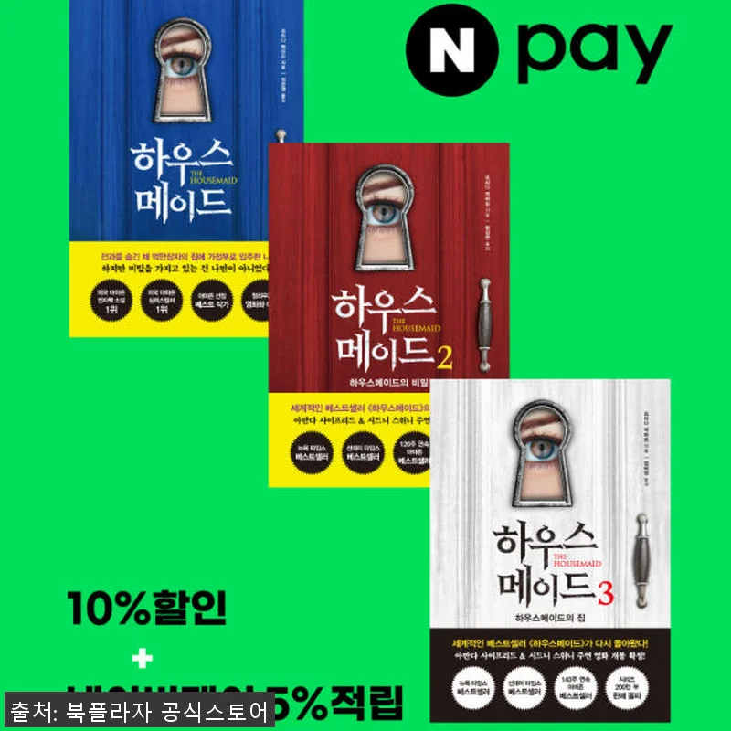 하우스메이드 1 2 3 사용후기: 할 관련 이미지 5