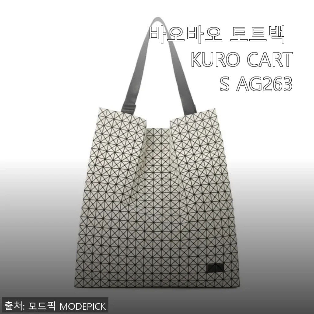 바오바오 토트백 KURO CART S AG263 사용후기: 세련된 디자인과 실용성의 완벽한 조화