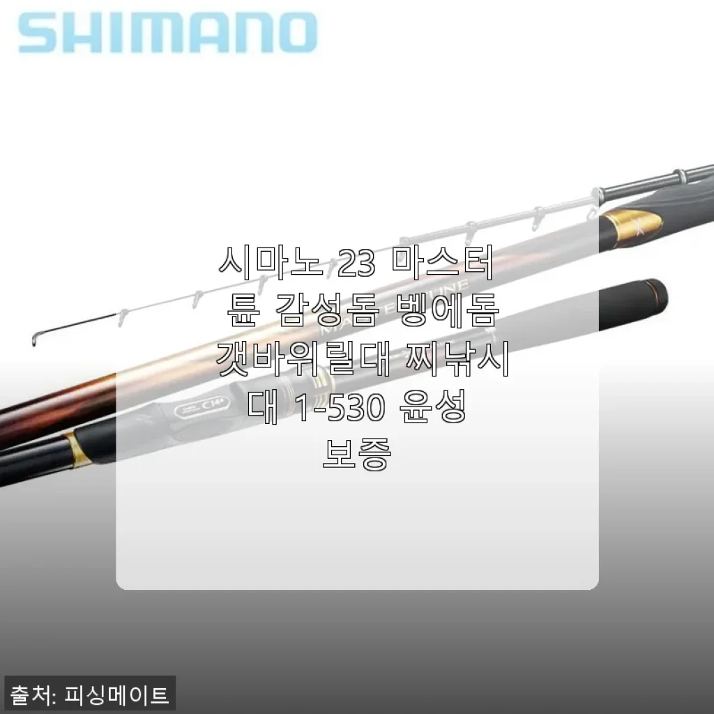 시마노 23 마스터 튠 감성돔 벵에돔 갯바위릴대 사용후기
