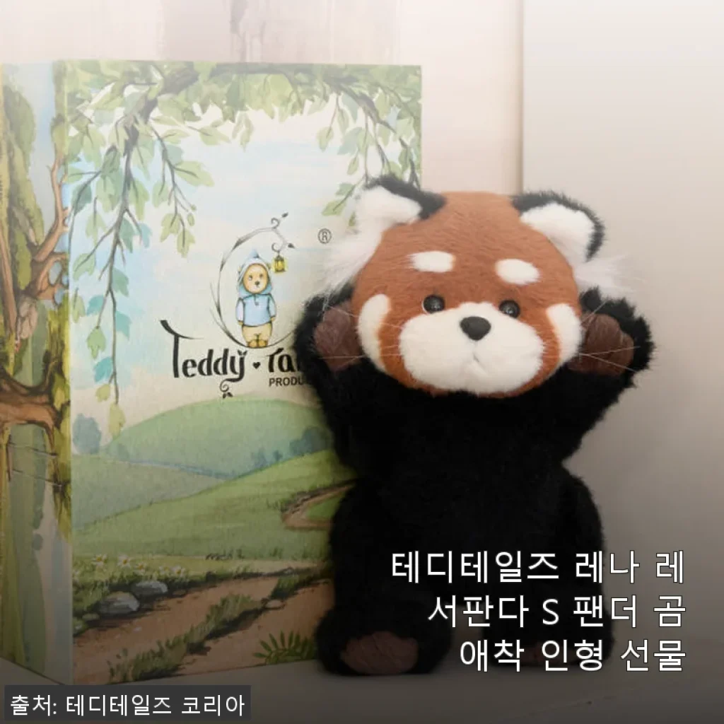 테디테일즈 레나 레서판다 S 팬더 곰 애착 인형 사용후기