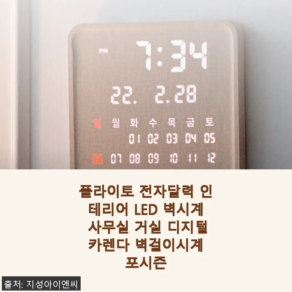플라이토 전자달력 인테리어 LED 벽시계, 직접 써보니 사무실과 거실 모두에 딱이네요