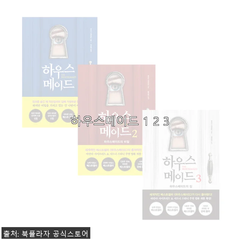 하우스메이드 1 2 3 사용후기: 할인 혜택과 함께 직접 써본 경험