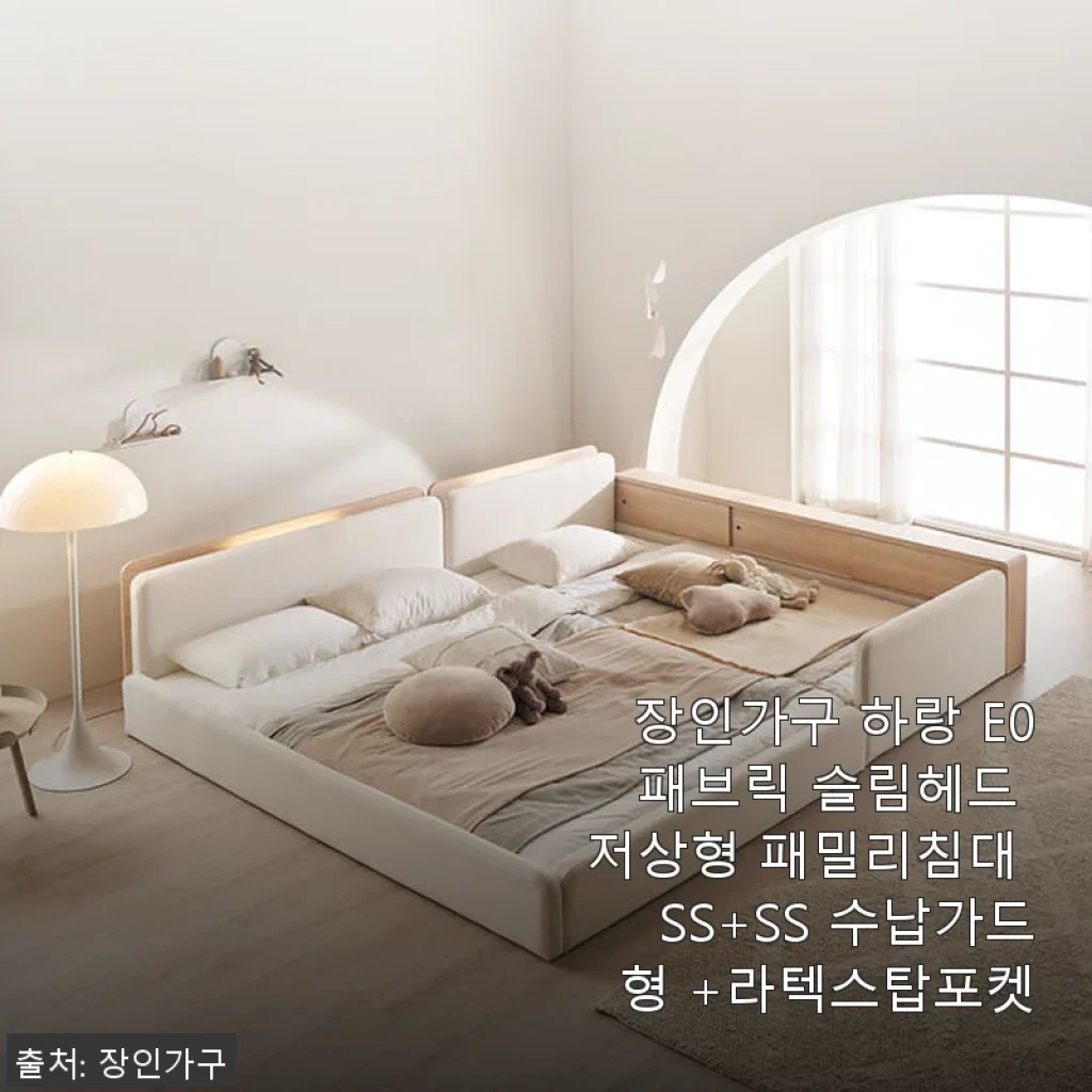 장인가구 하랑 E0 패브릭 슬림헤드 저상형 패밀리침대 SS+SS 수납가드형 +라텍스탑포켓 사용후기