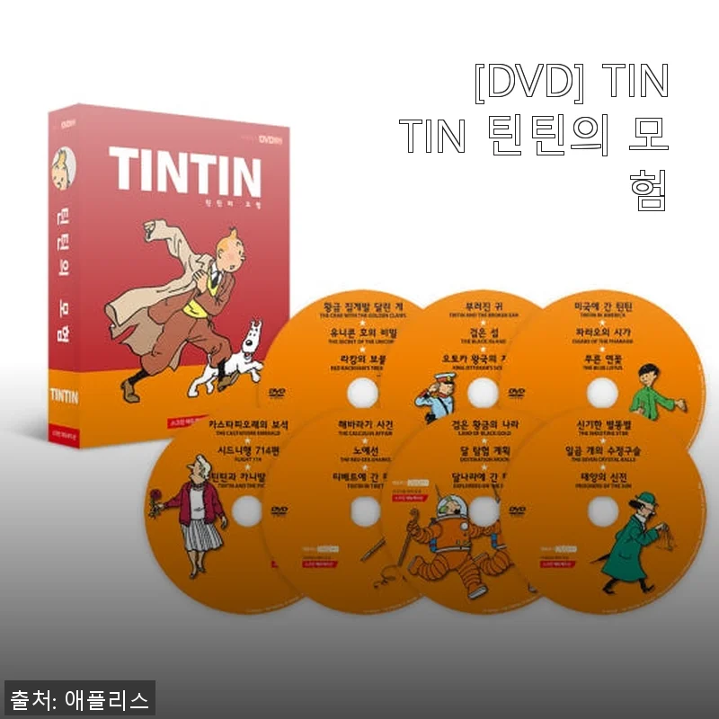 [DVD] TINTIN 틴틴의 모험 구매 사용 후기와 혜택 안내