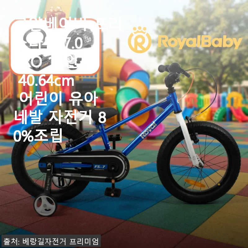 로얄베이비 프리스타일 7.0 PRO 16인치 어린이 자전거 사용후기