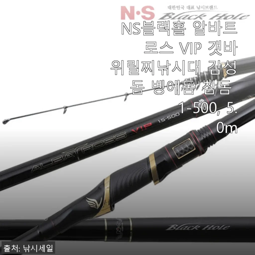 NS블랙홀 알바트로스 VIP 갯바위릴찌낚시대 사용후기: 가벼움과 강력함의 조화