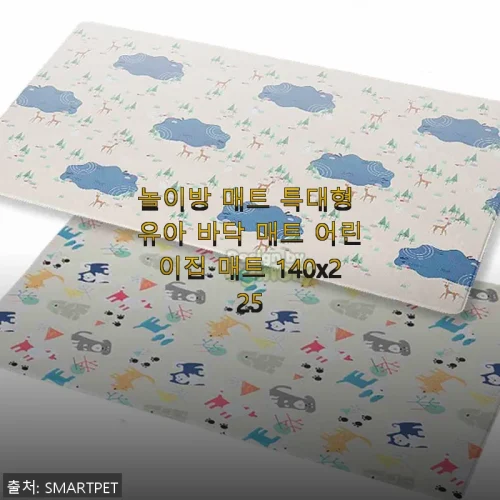 놀이방 매트 특대형 유아 바닥 매트 어린이집 매트 140x225 사용후기