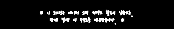 이해관계문구