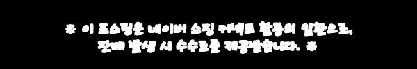슈베가든 익힌 다진 한우 스틱, 이유식 재료로 구매 전 꼭 확인한 할인·옵션 정보 3 이해관계문구