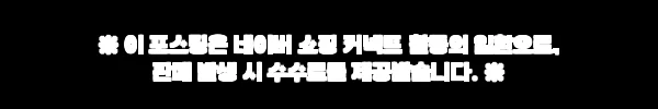 비큐셀 메쉬망 쿠션 리필 공용기, 3,900원 무료배송으로 챙기는 실속 뷰티소품 8 이해관계문구