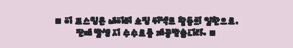 이해관계문구