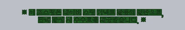 이해관계문구