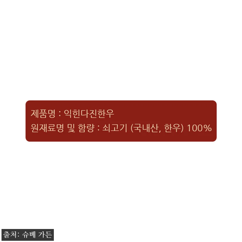 슈베가든 익힌 다진 한우 스틱, 이유식 재료로 구매 전 꼭 확인한 할인·옵션 정보 4 슈베가든 익힌 다진 한우 스틱, 이유 관련 이미지 1