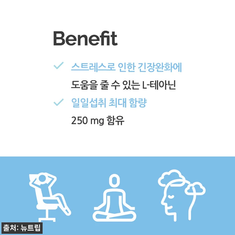 뉴트립 릴렉스 L 테아닌 800mg 30정, 1개 찐 체크후기! 9,900원 무료배송으로 부담 낮춘 영양제 6 뉴트립 릴렉스 L 테아닌 800mg 관련 이미지 1