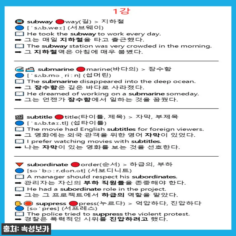 중등속성보카 교재 인강앱 6개월 수강 관련 이미지 2