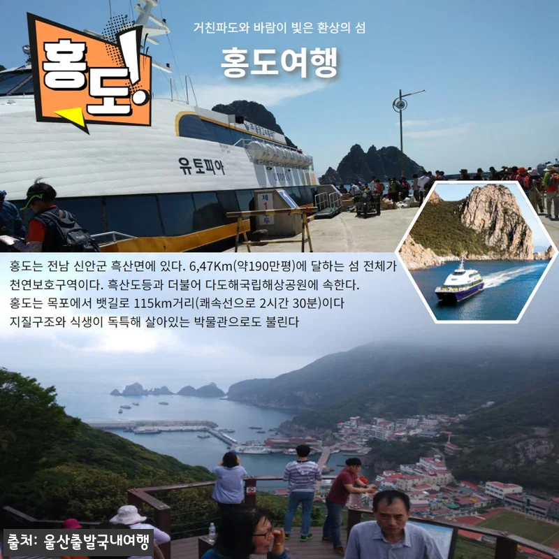 [KTX] 홍도 흑산도 1박2일, 가 관련 이미지 2