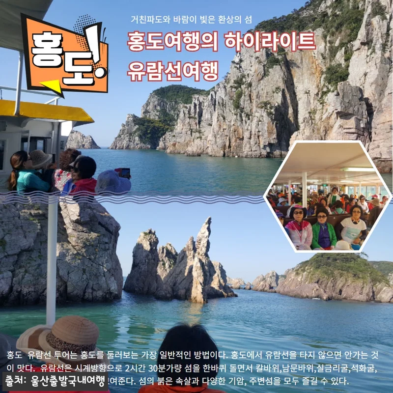 [KTX] 홍도 흑산도 1박2일, 가 관련 이미지 3