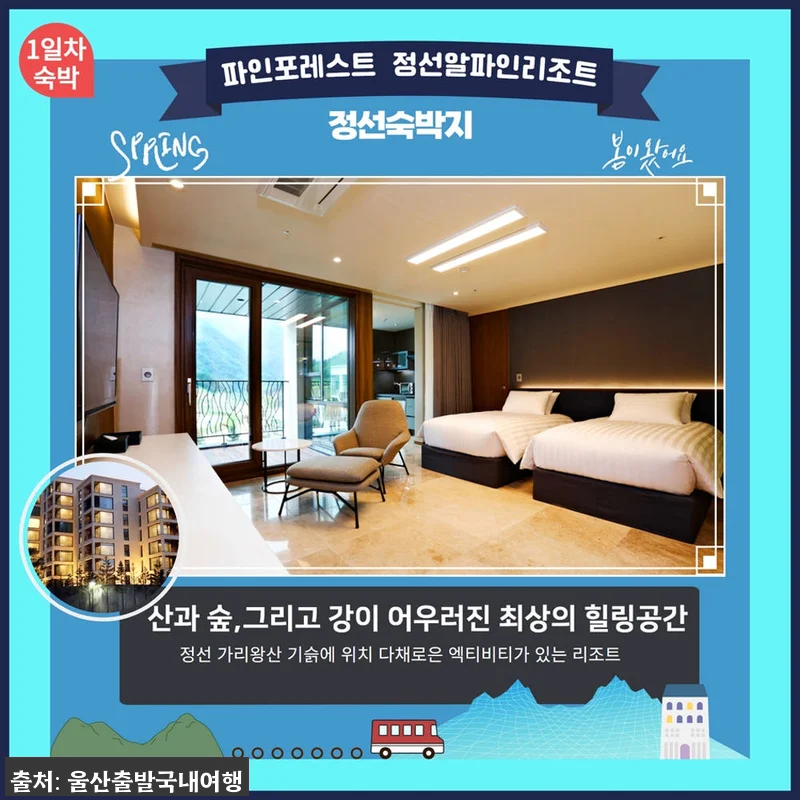가을 강원도 여행 찐후기형 안내, 청풍호 유람선부터 가리왕산 케이블카까지 1박2일 15 가을 강원도 여행 찐후기형 안내, 청 관련 이미지 3