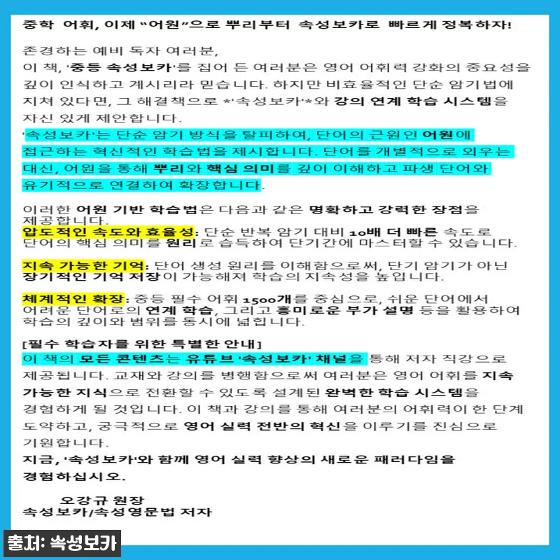 중등속성보카 교재 인강앱 6개월 수강 관련 이미지 4