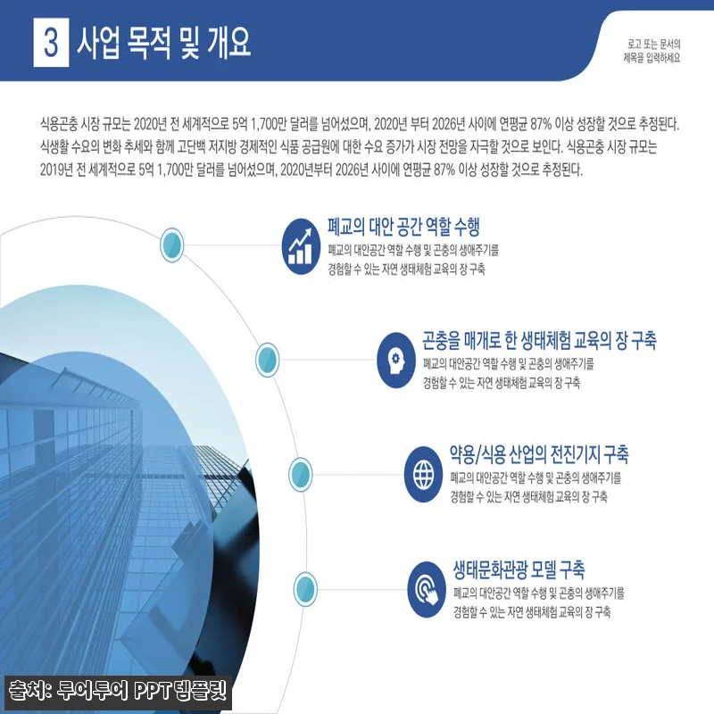 618 4대3비율 PPT 템플릿 찐후기 느낌으로 정리한 사업계획서·보고서 양식, 급할 때 눈여겨볼 구성 10 618 4대3비율 PPT 템플릿 찐후 관련 이미지 4