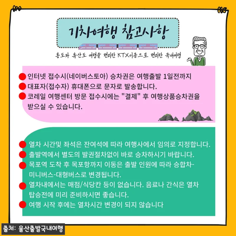 [KTX] 홍도 흑산도 1박2일, 가 관련 이미지 4