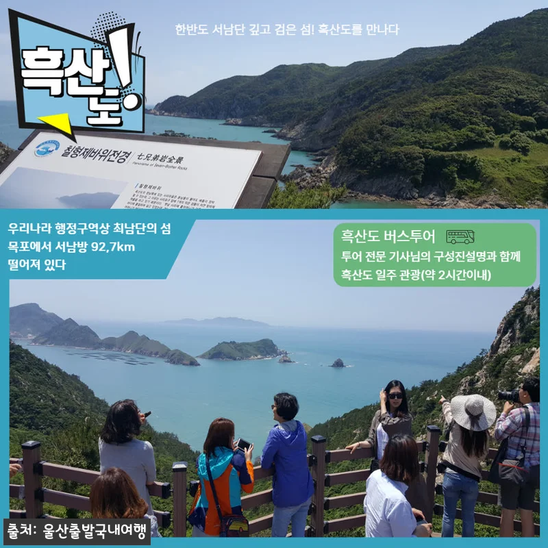 [KTX] 홍도 흑산도 1박2일, 가 관련 이미지 6