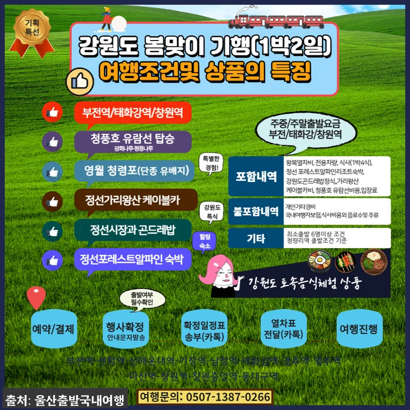 가을 강원도 여행 찐후기형 안내, 청풍호 유람선부터 가리왕산 케이블카까지 1박2일 20 가을 강원도 여행 찐후기형 안내, 청 관련 이미지 8
