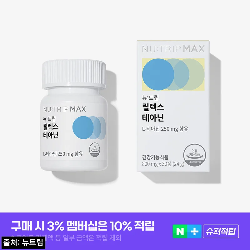 Home 87 뉴트립 릴렉스 L 테아닌 800mg 30정, 1개 찐 체크후기! 9,900원 무료배송으로 부담 낮춘 영양제