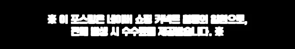고운쑥 선크림 SPF50 2개, 민감 피부용 무기자차 찾을 때 눈여겨볼 할인템 9 이해관계문구