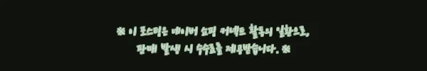 이해관계문구