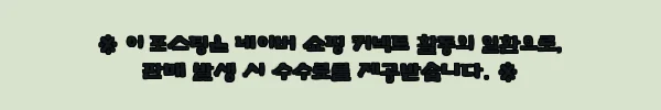 이해관계문구