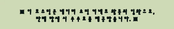 이해관계문구