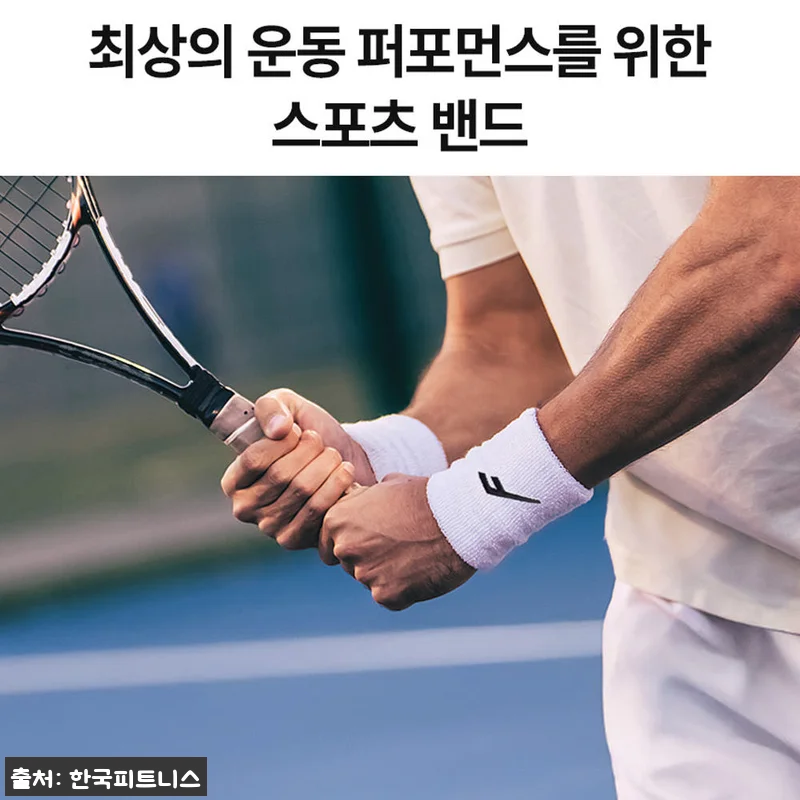 프로스펙스 퍼포먼스 손목 밴드 아대 관련 이미지 1