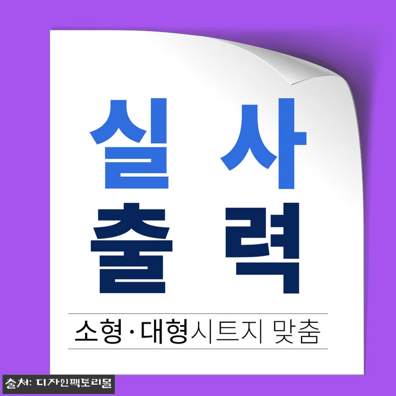 실사출력 UV시트지인쇄 유리창 데코 관련 이미지 1