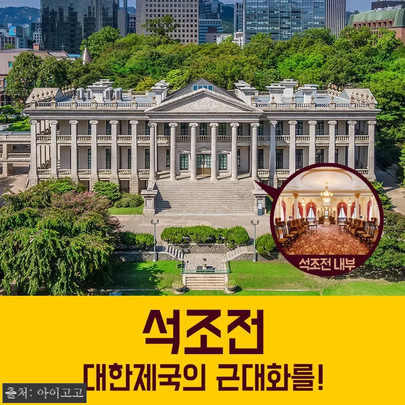 덕수궁 역사투어 찐후기 포인트, 대한 관련 이미지 2